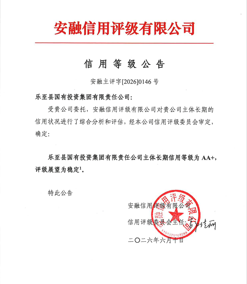 信用评级
